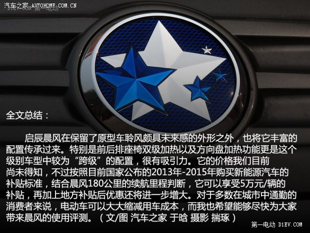 啟辰東風(fēng)日產(chǎn)晨風(fēng)2013款 基本型