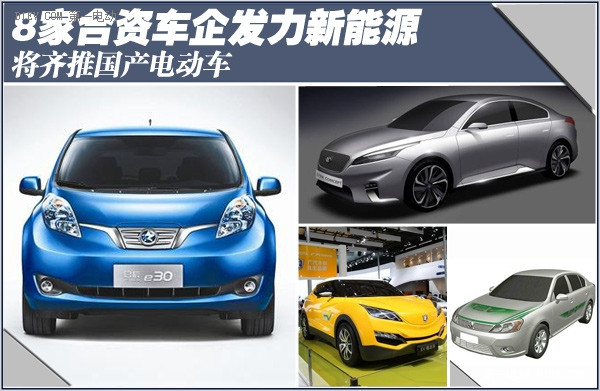 國產(chǎn)電動汽車