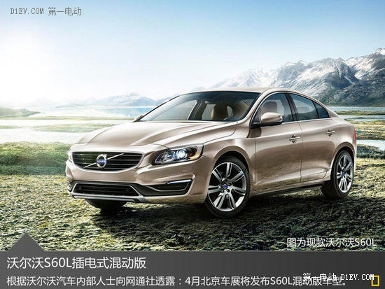 沃尔沃将国产混动技术 XC60等多车搭载