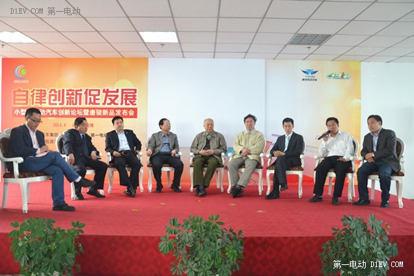 小型純電動汽車論壇沙龍環(huán)節(jié)