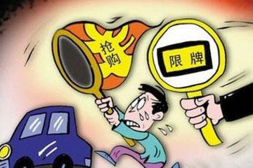 新能源車(chē)不限牌 要不要買(mǎi)呢