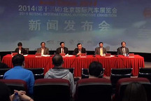 2014北京车展新闻发布会