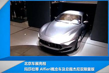 北京車展重磅新車匯聚