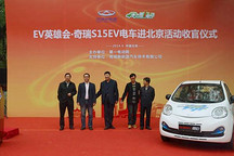 社会各方关注电动车进北京 路演收官