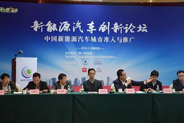 新能源汽车创新论坛落幕 城市开放成推广重点