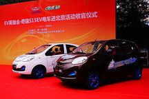 奇瑞S15EV千里進京 與北京在售電動車當(dāng)面較量