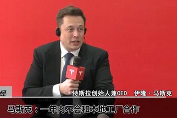 马斯克称充电不依赖国网 1年内不和中国车企合作