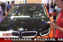 2014北京車展寶馬i3純電動(dòng)車型受熱捧