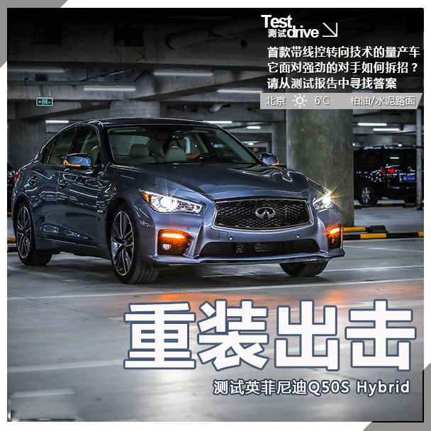 英菲尼迪Q50 hybrid