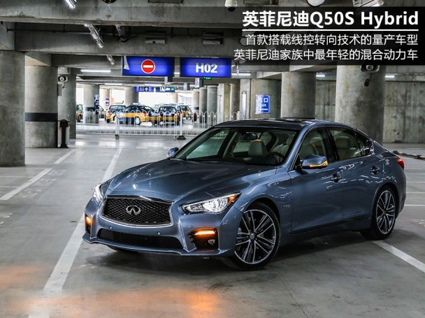 英菲尼迪Q50 hybrid