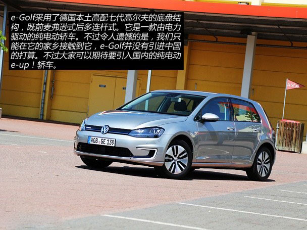 大眾e-Golf