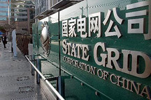 国家电网首次招标332套高速公路快速充电桩 规模近亿元