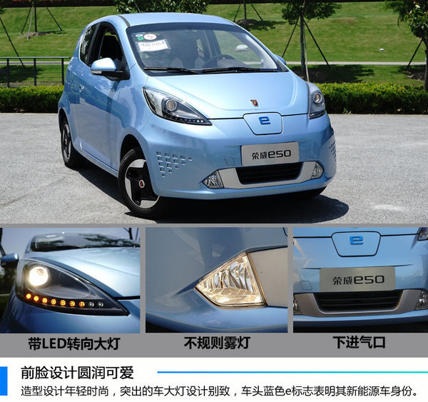 荣威E50七月登陆北京 竞争北汽E150 EV