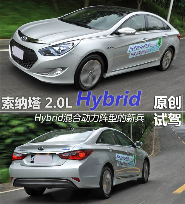 现代索纳塔Hybrid