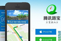 騰訊在全球移動互聯(lián)網(wǎng)大會上發(fā)布路寶新品