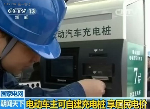 第一电动网新闻图片