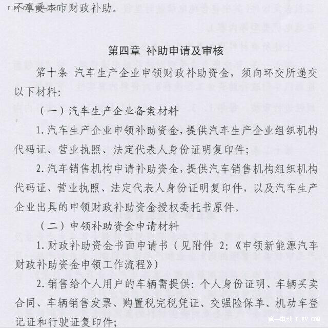 第一电动网新闻图片