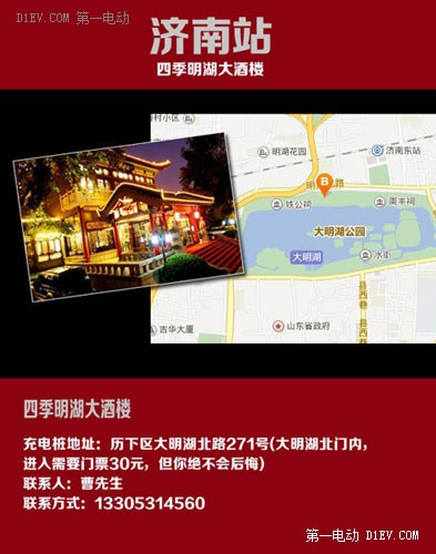 宗毅绘制的充电桩地图，图为济南站