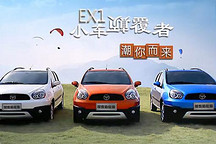 銀泰電動汽車EX1