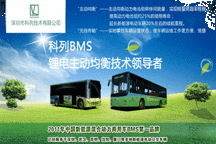 國內(nèi)鋰電池市場高速增長    科列主動(dòng)均衡BMS讓電池更簡單