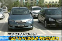 環青海湖電動汽車挑戰賽 電動汽車跑長途