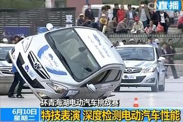 环青海湖电动汽车挑战赛 上演华丽漂移特技