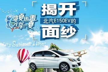 一張圖揭開北汽E150EV的面紗