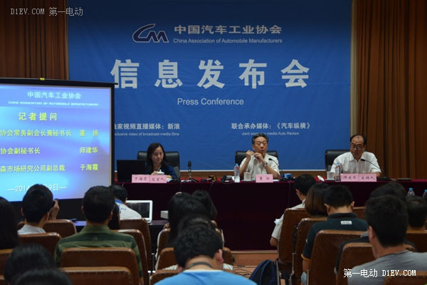 中國汽車工業協會發布會