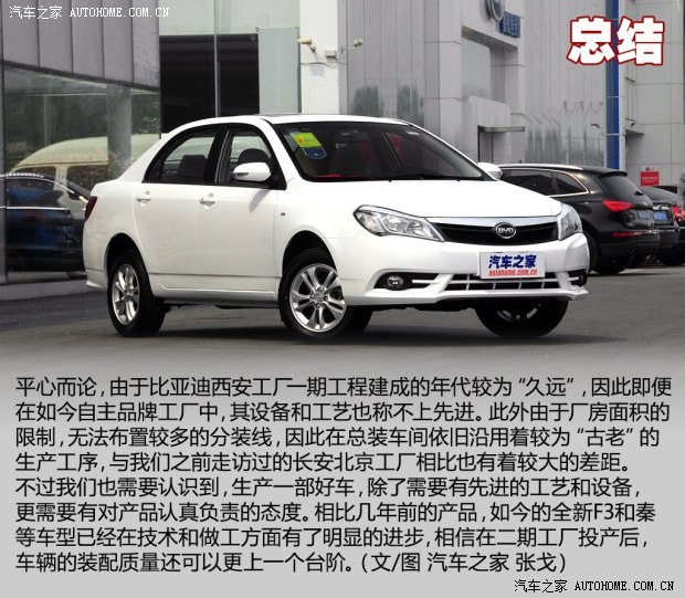 比亞迪 比亞迪F3 2014款 1.5TI 手動豪華型