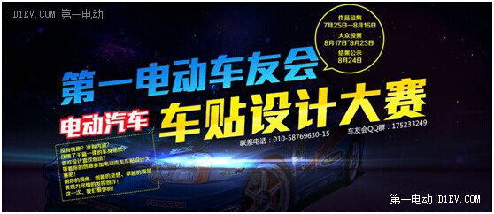 第一電動網(wǎng)新聞圖片