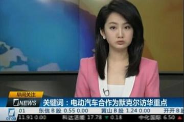 默克爾第7次訪華 電動(dòng)汽車合作是重點(diǎn)