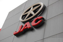 江淮汽車擬64億元吸收合并江汽集團(tuán) 整合新能源汽車業(yè)務(wù)