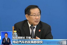萬鋼：中國已經有78000多輛電動汽車