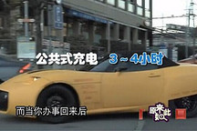 電動汽車重回人們視野 詳解電動汽車是如何充電的