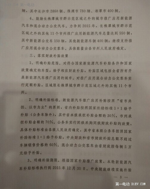 第一電動(dòng)網(wǎng)新聞圖片