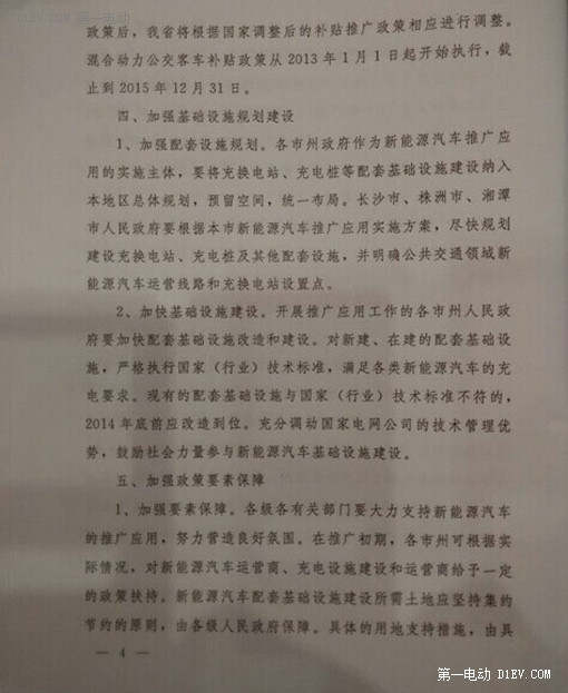 第一電動(dòng)網(wǎng)新聞圖片