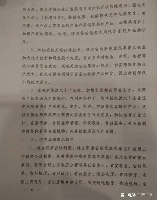 第一電動(dòng)網(wǎng)新聞圖片