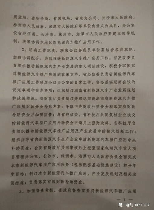 第一電動(dòng)網(wǎng)新聞圖片