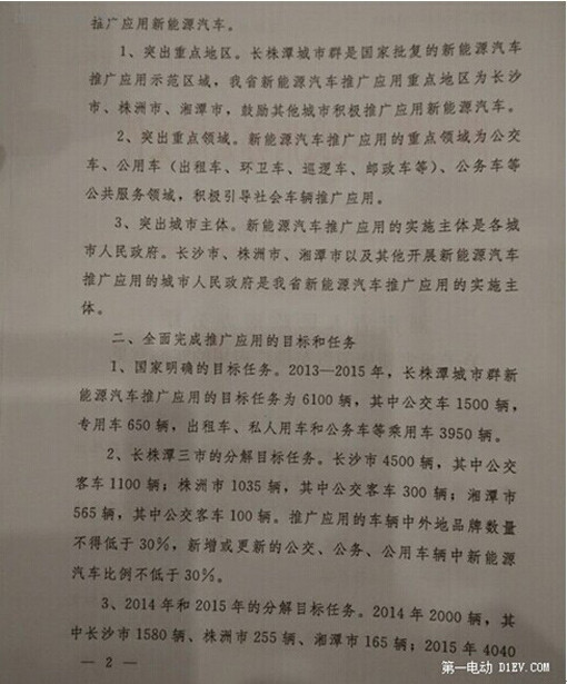 第一电动网新闻图片