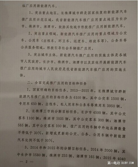 第一电动网新闻图片