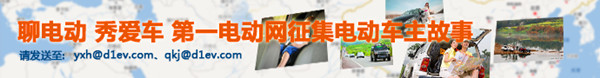 第一電動(dòng)網(wǎng)新聞圖片