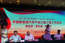 中科招商聯(lián)手比亞迪 推新能源汽車“三基”解決方案