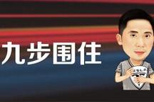 特斯拉如何九步圍住占寶生？