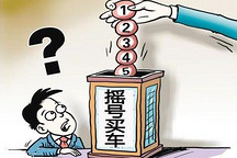 放棄只為擁有更好 一位北京新能源指標(biāo)棄號者的心路歷程
