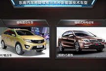 東南推2款新能源車 續(xù)航里程接近500公里