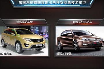 东南推2款新能源车 续航里程接近500公里