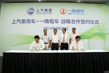 上汽与一嗨租车签约 获千辆荣威新能源车订单