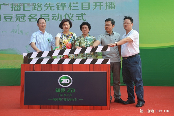 天津新能源汽车公益活动启动仪式