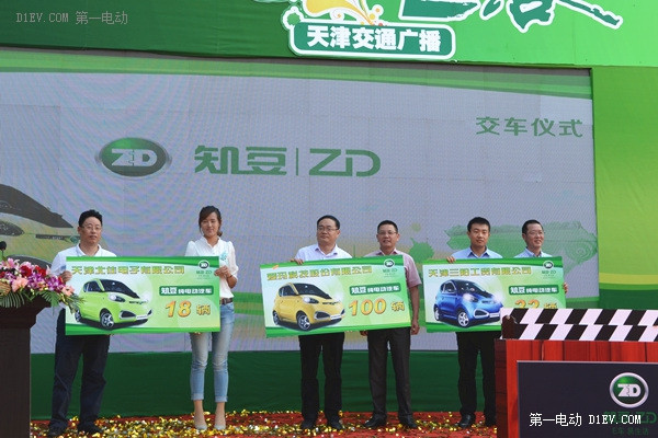 知豆電動(dòng)汽車(chē)交車(chē)儀式