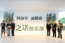 之諾俱樂部啟動 推“之諾1E交換燃油車”出行體驗(yàn)